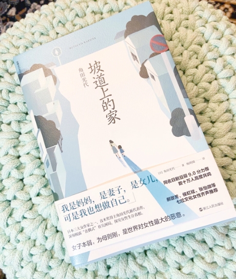 《坡道上的家》：