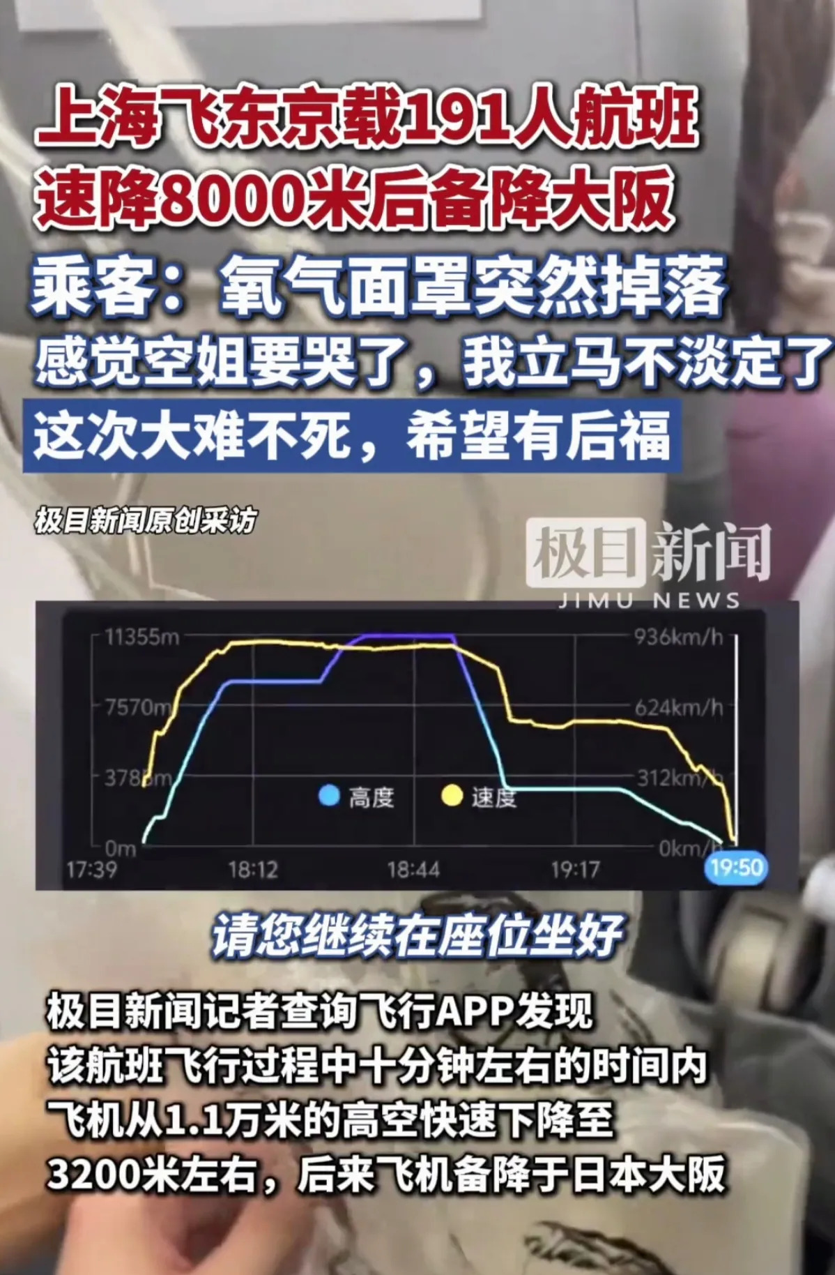 飞机急坠乘客吓坏了，以后还敢坐吗











飞机突然像断了线的风筝一