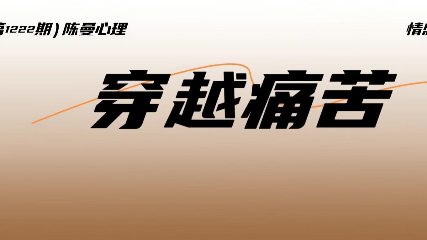 得知另一半背叛后难受痛苦，该怎么走出这个阶段？关键是做对这件事！
