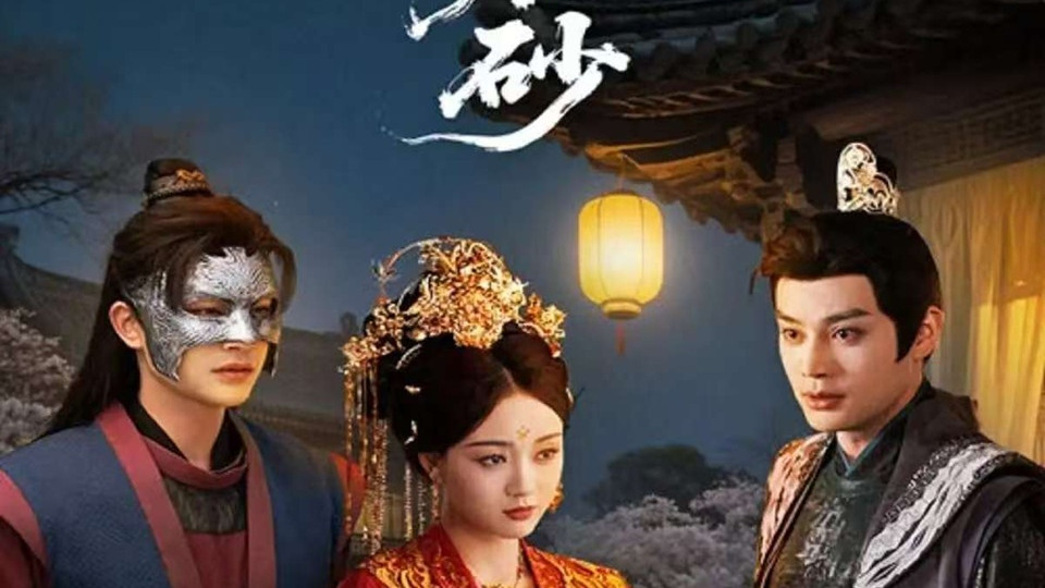 高清短剧《引朱砂》短剧完整版全60集资源--一段爱恨交织的古风言情之旅