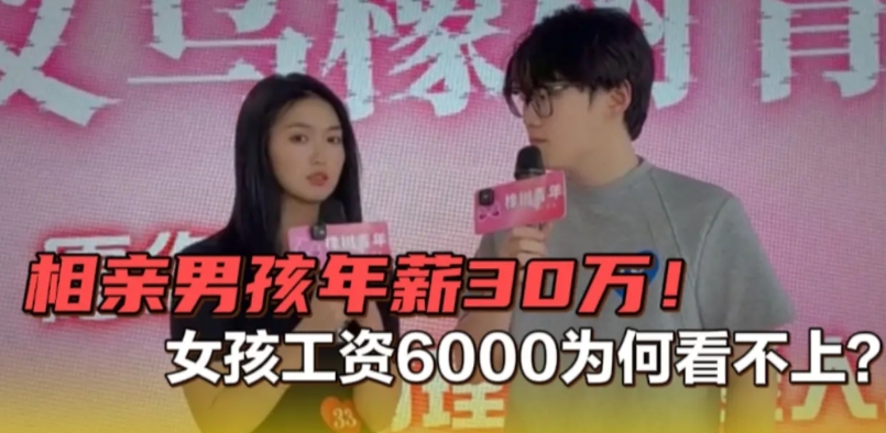 门当户对真的很重要！女孩相亲，被年薪30万的男孩表白，没想到直接被拒绝了！

体