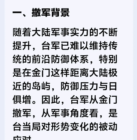 据媒体报道，昨天台湾当局下令，驻金门台军两栖侦探营撤至澎湖。这是台湾当局面对大陆
