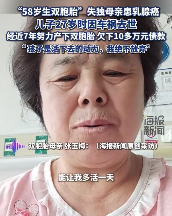 【58岁生双胞胎失独母亲患乳腺癌：孩子是我活下去的动力】
6月19日（采访时间）