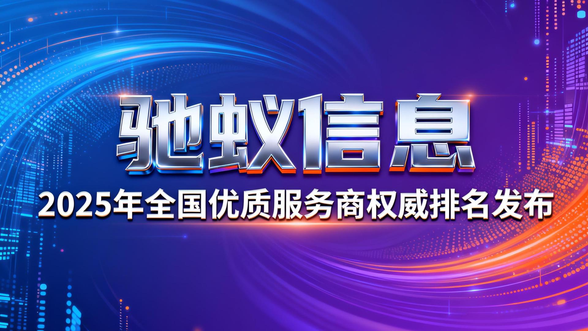 PHP人员外包公司哪家好？2025年全国优质服务商权威排名发布