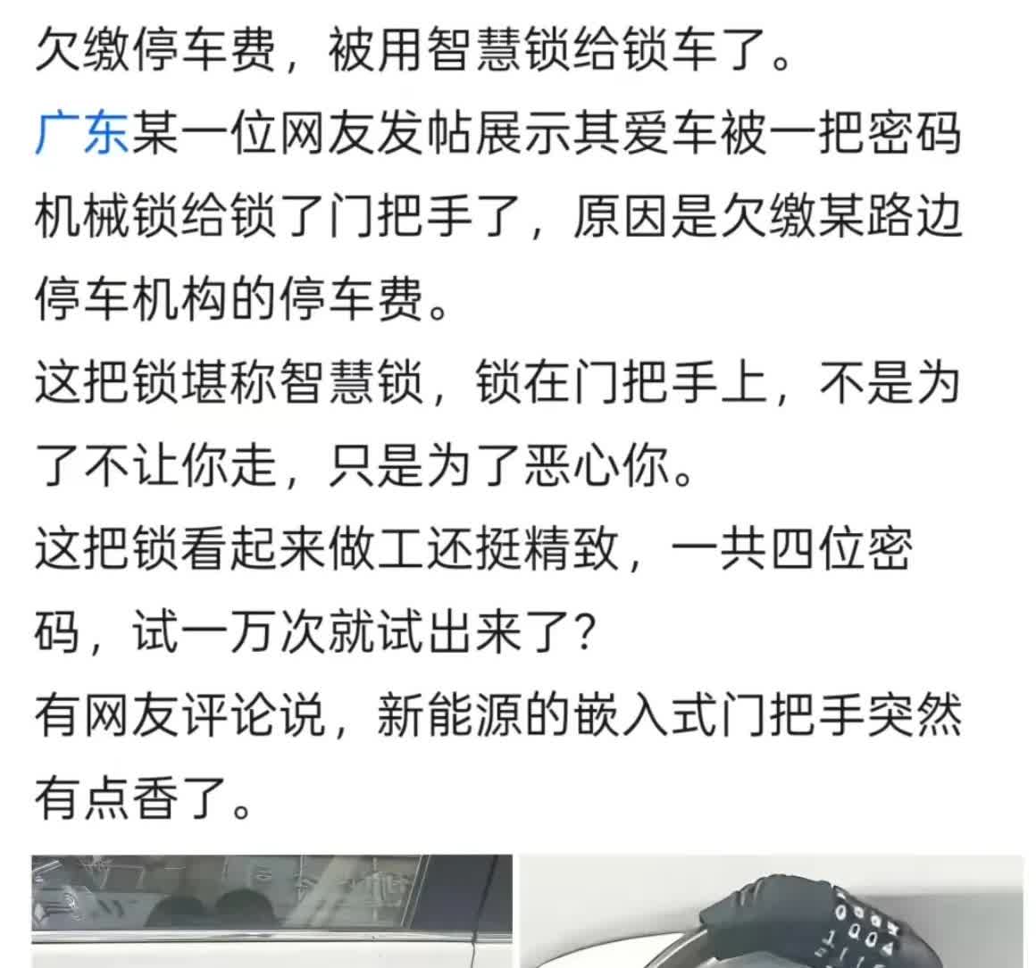 新能源汽车嵌入式车把手的意义在此刻具象化了！
        有人说对付这种智