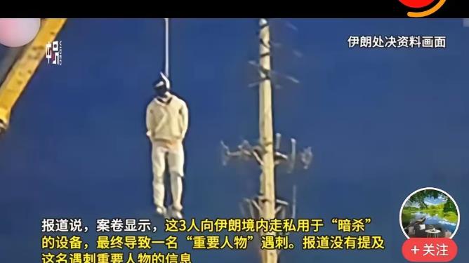 内塔尼亚胡的日子估计不太好过。为啥？明摆着的，伊朗那边抓住间谍是啥下场，全世界都