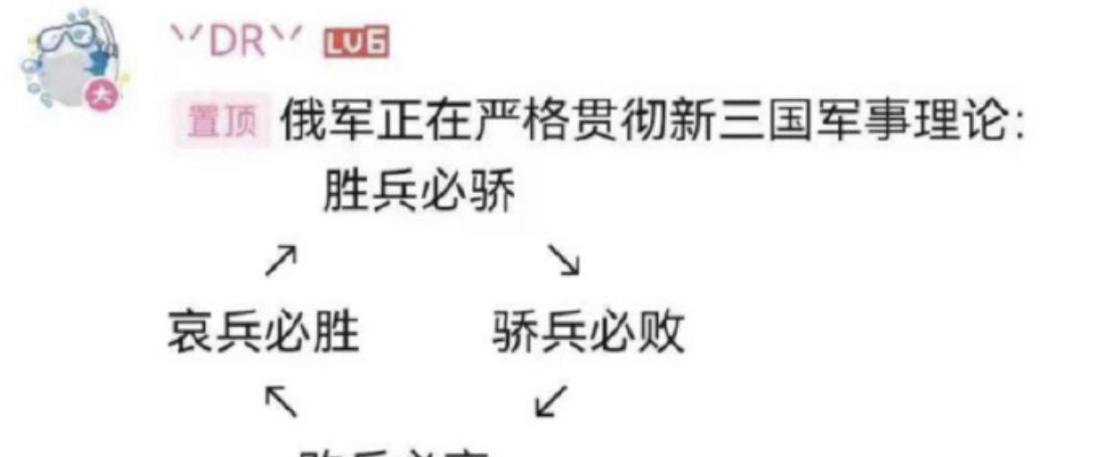 俄军“哀胜骄败”循环定律，“菜俄”认证！