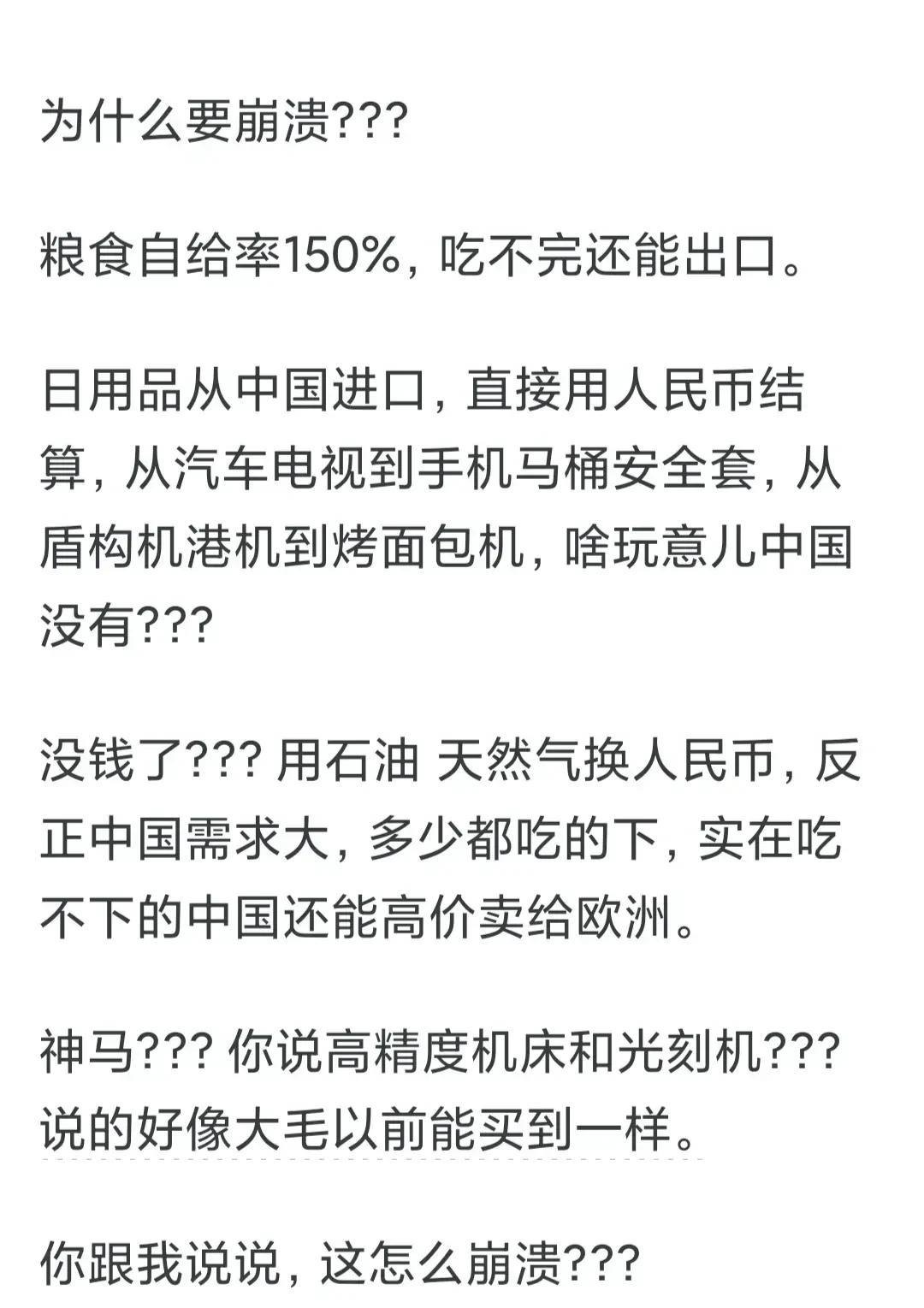 俄罗斯经济为何没有崩溃？
有网友调侃：俄罗斯就像一个摇摇欲坠、四面透风的破房子，