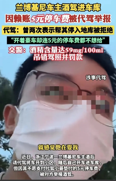 浙江宁波一兰博基尼车主，酒后请代驾将车开到小区后，竟嚣张的执意要自己将车开进车库