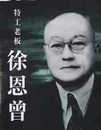 1946年， 被老蒋下令“永不录用”的徐恩曾在黄埔江边闲逛， 看到打捞的船只， 