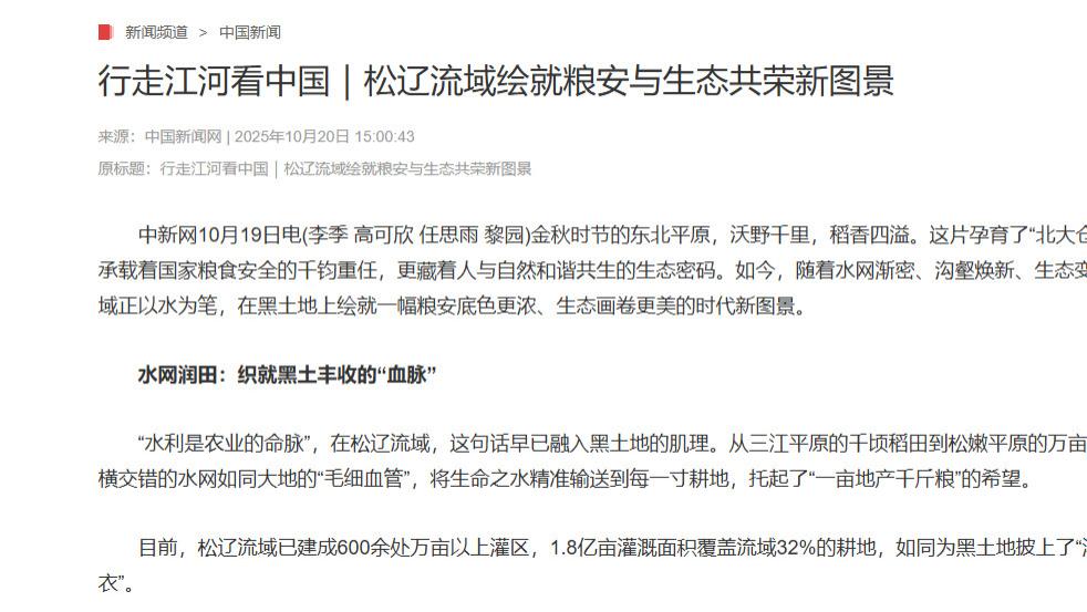 行走江河看中国｜松辽流域绘就粮安与生态共荣新图景