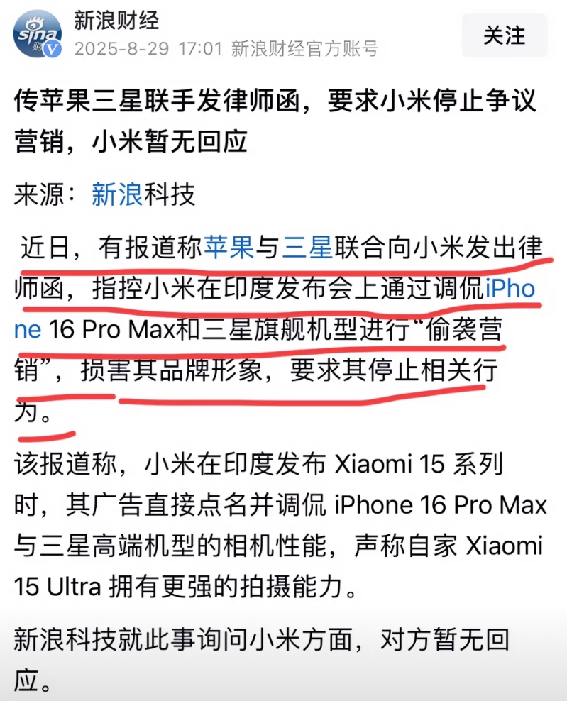 看到没？某米的营销策略到“阿三”地区就不能用了！近日，苹果和三星联手发函，控诉某