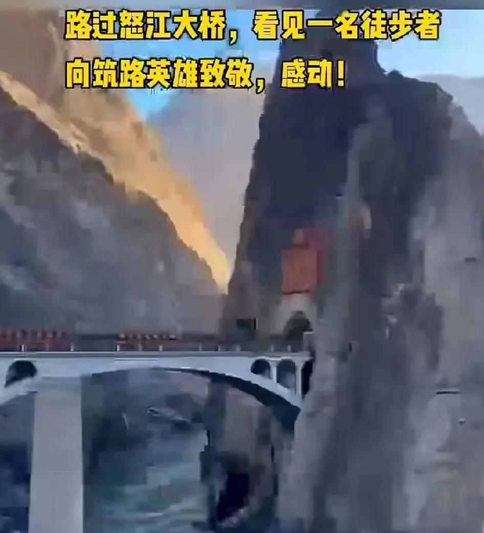 怒江大桥七号桥墩里，长眠着我们的筑路英雄。当年救援失败后，英雄对着战友们说：桥建