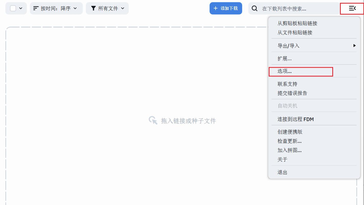 好用的下载工具：FDM之插件安装