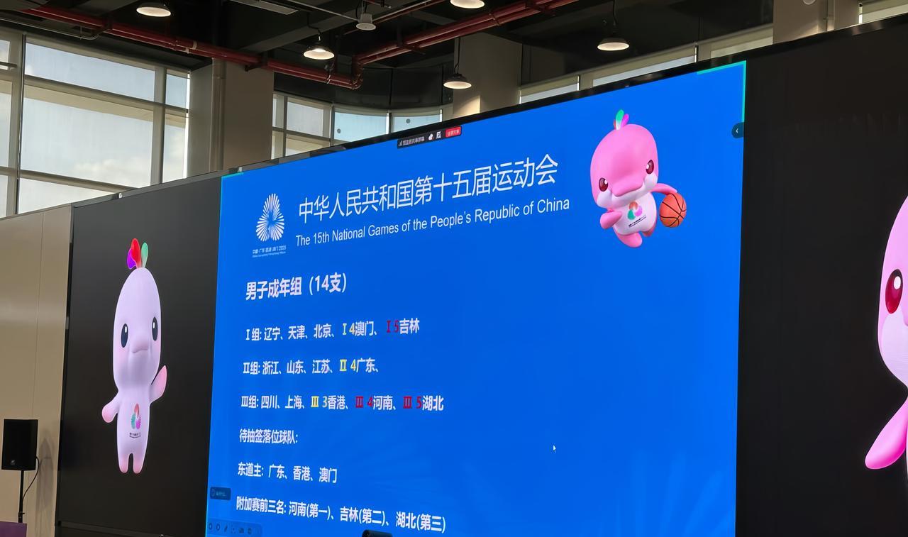 第十五届全运会五人制篮球分组抽签结果出来了：
成年男子组，
广东男篮与浙江、山东