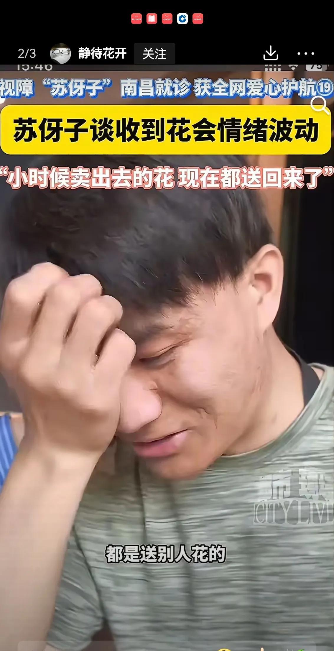 苏伢子呀苏伢子，我说你也太会装了！
要不是今天看你在直播间哭了，我都不敢相信！