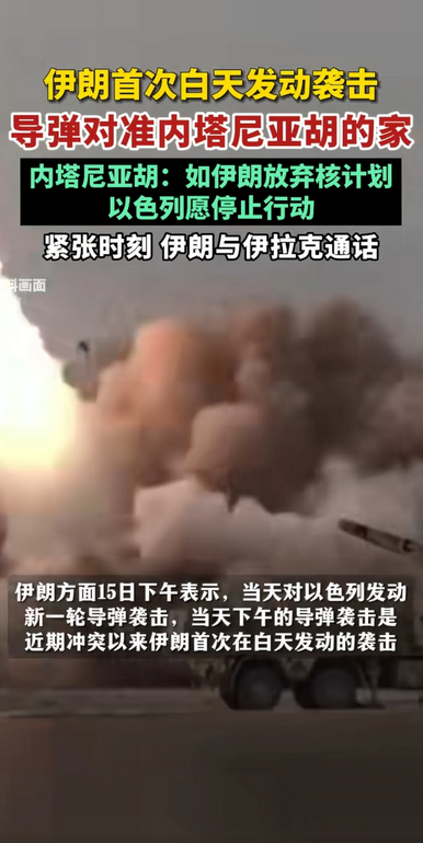 伊朗要斩首，内塔尼亚胡慌了！
眼下以色列的麻烦不仅仅是被伊朗轰炸的问题了，而是伊