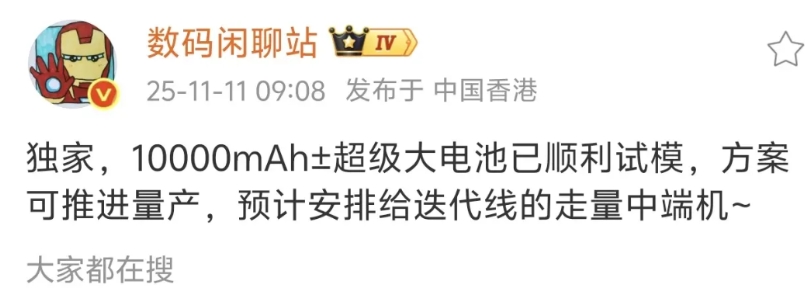 以后出门不用带充电宝了，因为10000毫安电池的手机即将量产上市。

按照站哥的