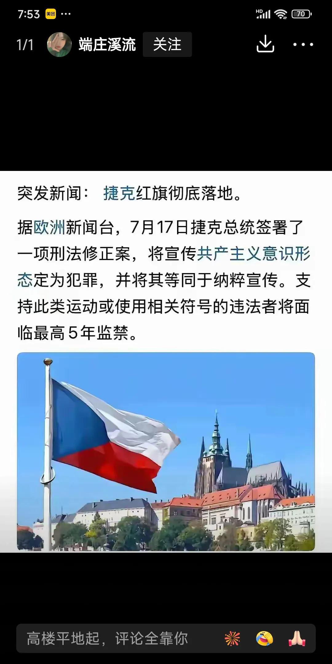 几年前，有计划去东欧旅游，现在果断的决定不去了！我是共产党员，怕有危险！