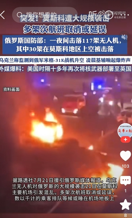昨天，大量乌克兰无人机成功进入俄罗斯莫斯科，掀起了新一轮的紧张局势。
普京无疑感