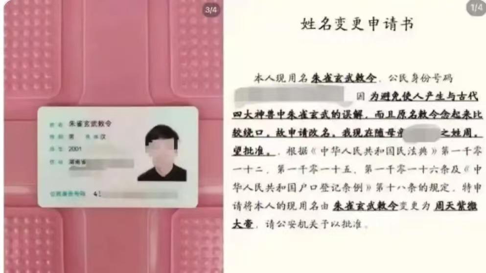 00后小伙想改名"周天紫薇大帝"被拒 网友：这是要修仙？