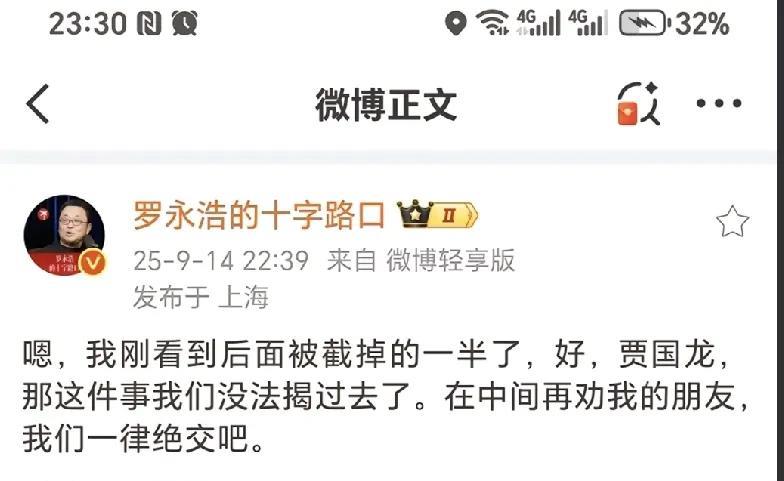 完了！翻不了篇了，又续上了！
好奇错上加错的贾，是如何做到高端连锁的呢？
罗永浩