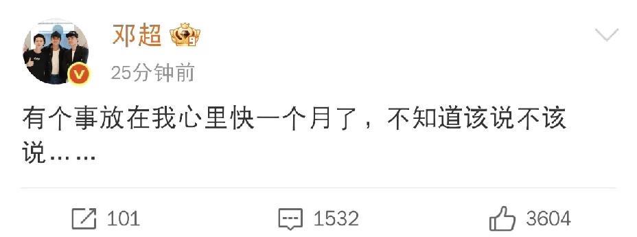 邓超，深夜纠结发文！
6月13日深夜十一点左右，很多人都已经进入梦乡，但邓超却睡