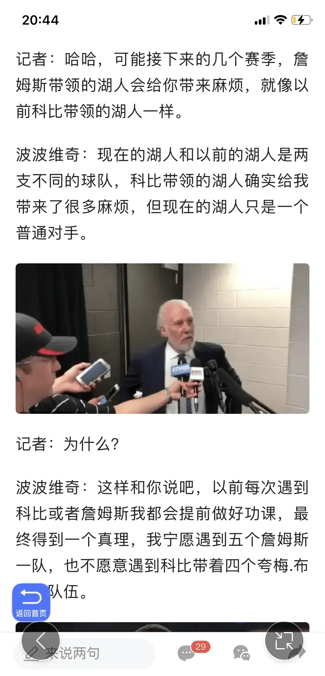 很多粉丝都为詹姆斯不平，觉得邓肯运气太好，那假设换一下，结果会如何呢？把邓肯换成