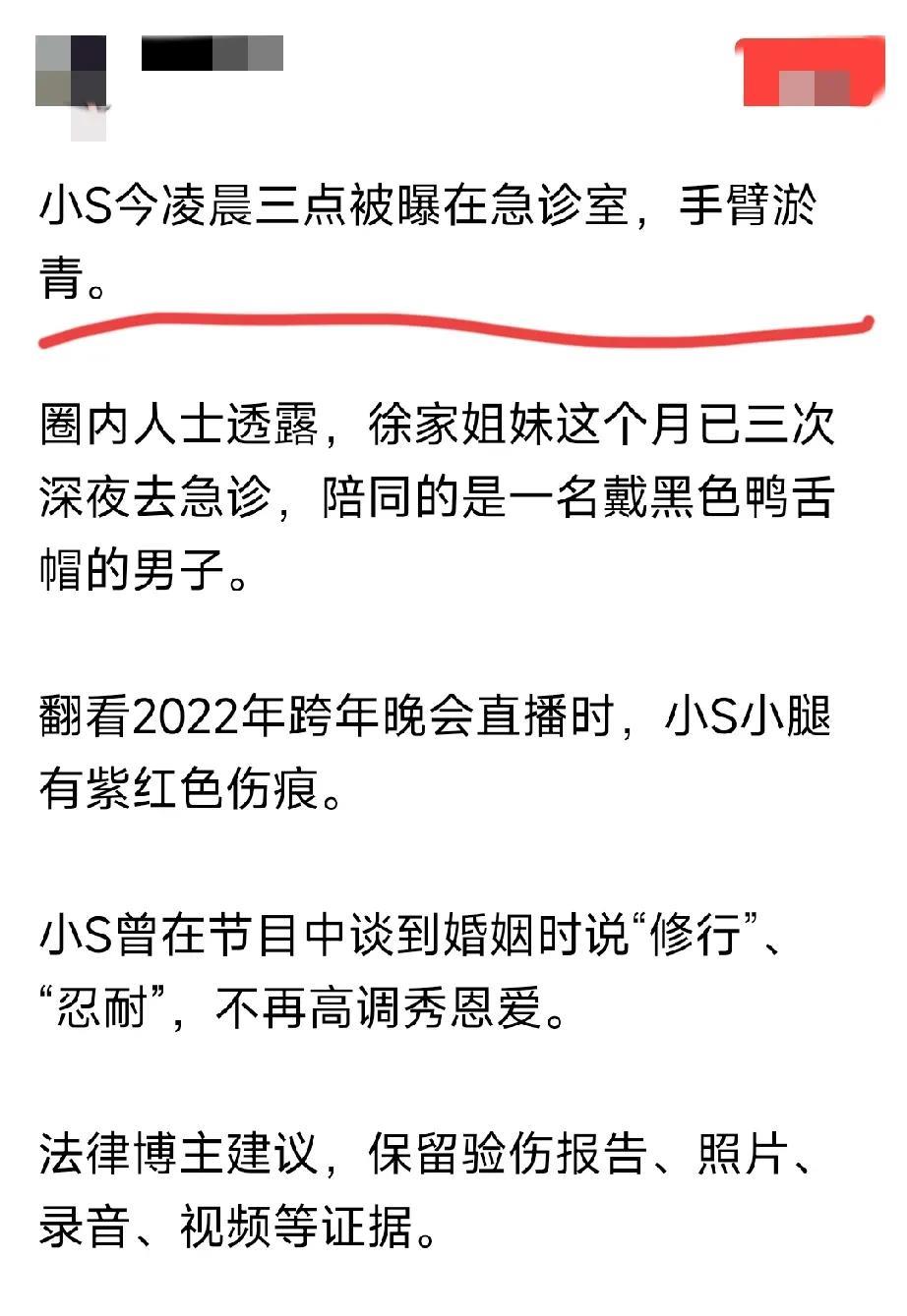 小蛇挨揍了？也不知道是不是真的。网友说，圈内人爆料，小蛇手臂淤青，于27号凌晨三