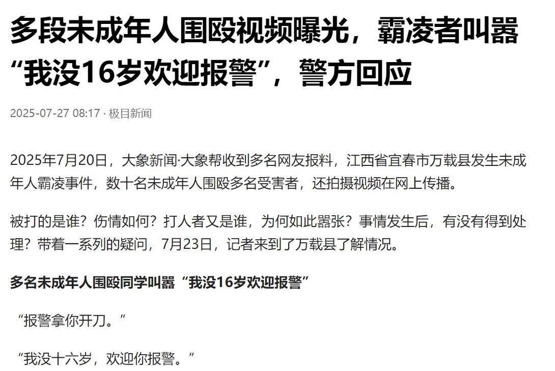 江西宜春，一个穿着白上衣的十几岁男孩，干干净净的，却被几个男生和几个女生围起来，