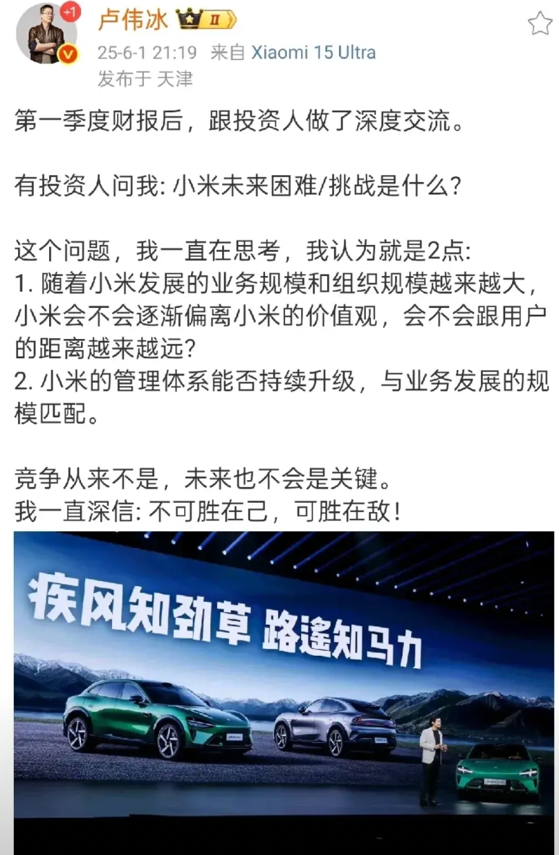 卢伟冰是不是过于自信了呢？他指出小米未来面临的最大困难和挑战有两点，其实可归根到