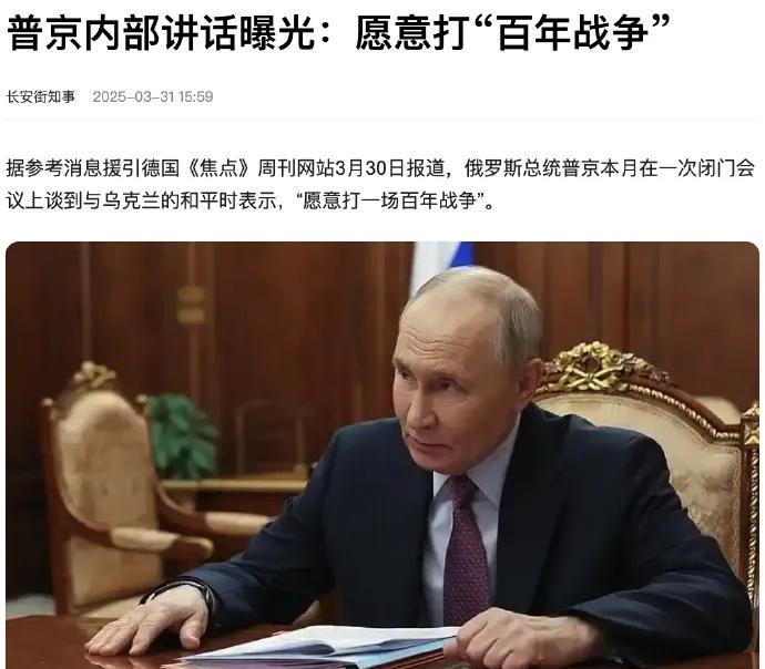 普京把乌克兰和美国这边拿捏的死死的。
这算什么狗屁内部讲话啊，这分明就是公开讲话