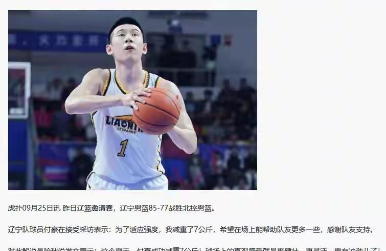 辽宁队这波操作有点东西啊，居然效仿广东队改变打法，主动提速。这当中付豪的变化尤为