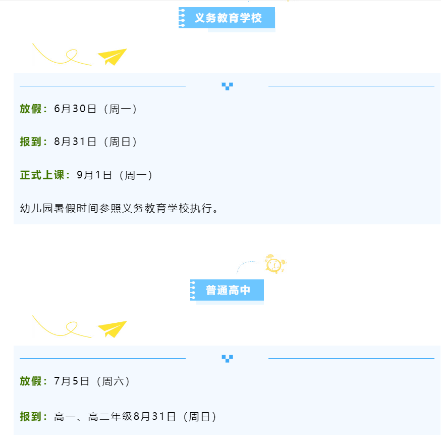 定了！  2025年合肥中小学暑假时间！