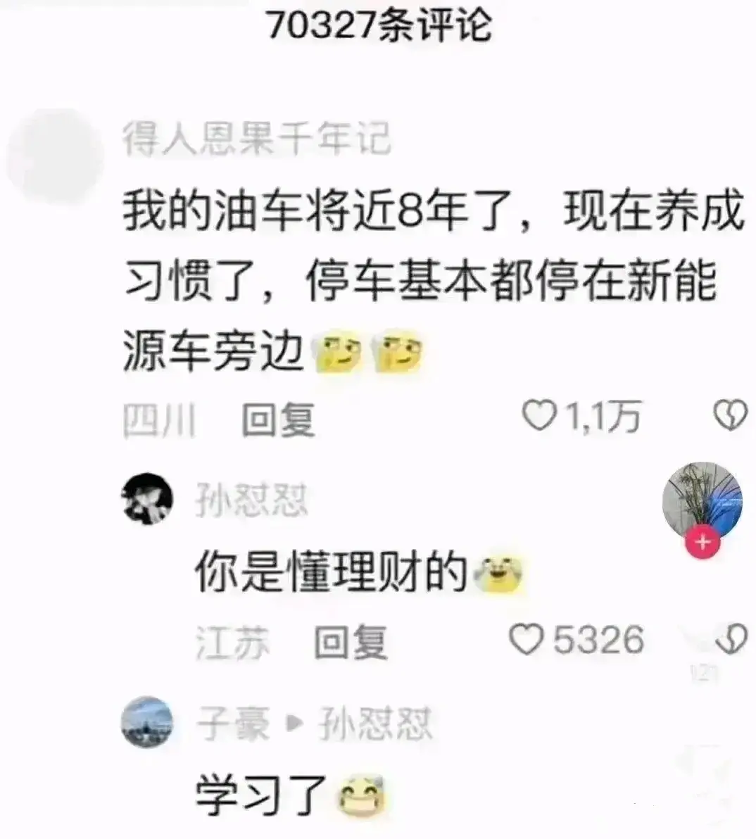 这位油车车主是个理财高手
