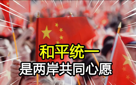 两岸开战首波或致几十万人死伤？台网友：打完直接“一国一制”

两岸统一是否即将提
