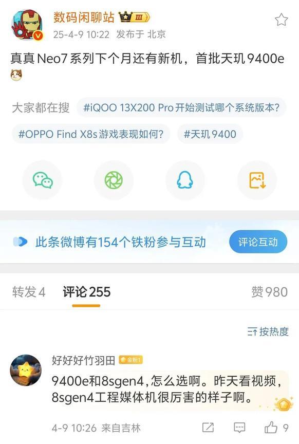 真我还有天玑9400e机型要发布[捂脸]应该是Neo系列，名字会不会叫Neo7P