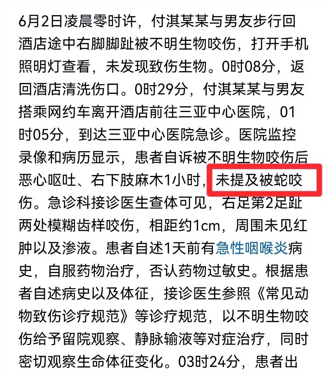 是谁在“说谎”？
三亚方面通报救治详情过程，通报中说当事人就诊时并未提及是被蛇咬