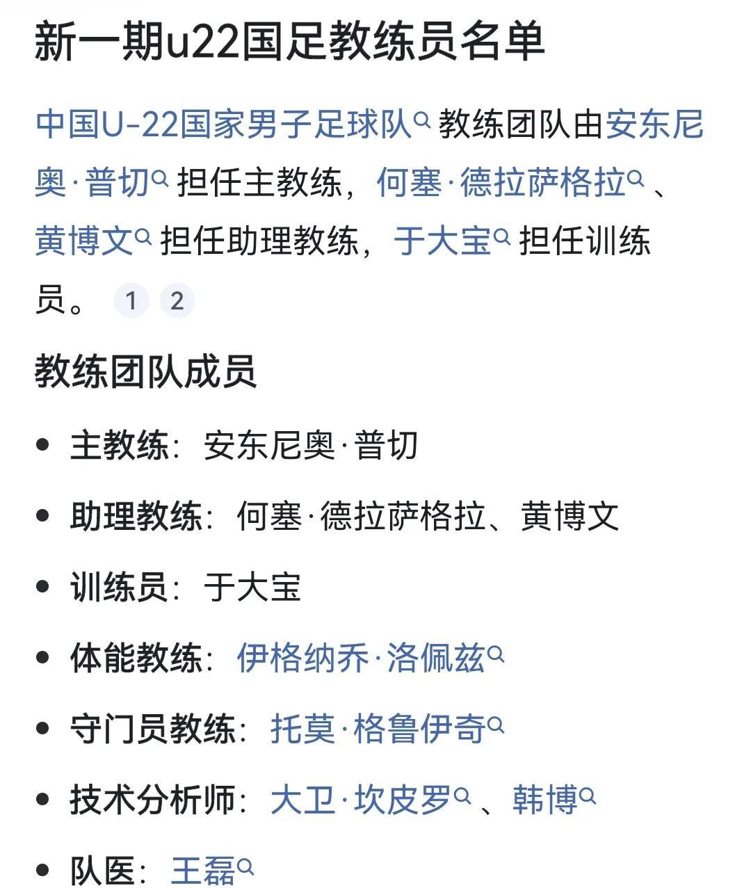 前国脚于大宝和黄博文有了新职务。
国家队公布了U22的集训名单，球队将在西安集训