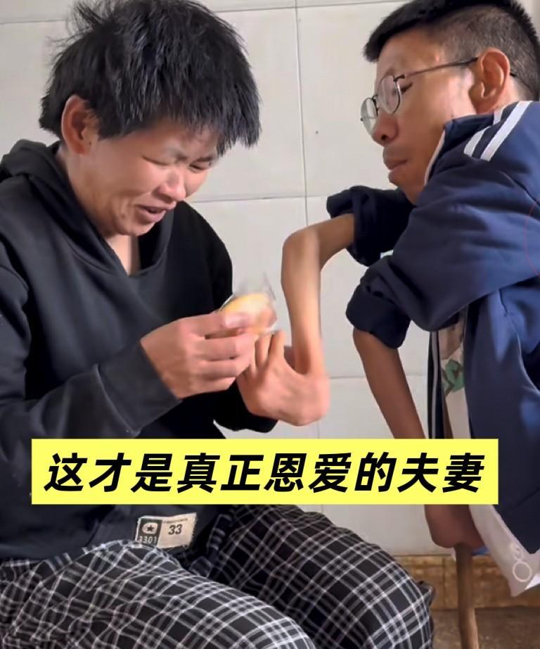 一个残疾丈夫和一个温柔贤惠的妻子生活的和谐画面太感人了。丈夫四肢残疾，妻子却对他