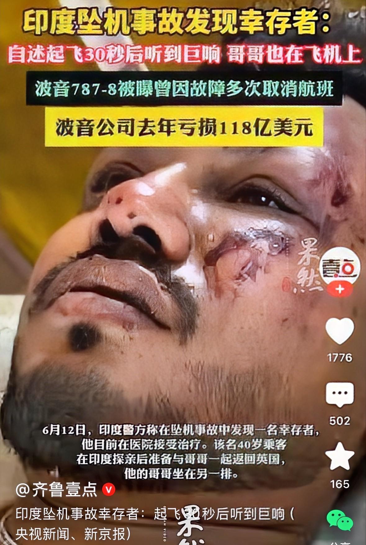 何其幸运！
印度坠机现唯一幸存者，惊魂30秒亲历生死
当地时间6月12日，印度航