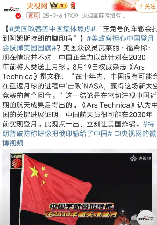 美政客担心中国登月会拔掉美国国旗！

中国很可能在2030年前实现登月，这让美国