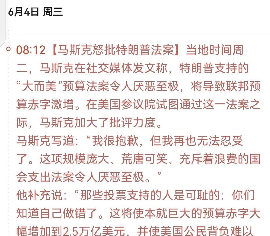 马斯克公开反对特朗普的“大而美”预算法案，摆明了就是要与特朗普“撕破脸”。在当初