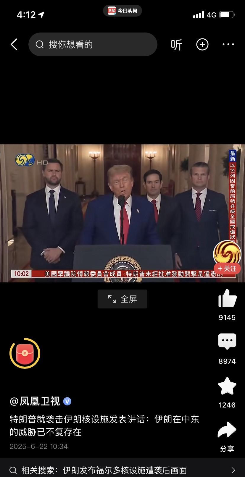 毫不犹豫宣布获胜！特朗普已经获得莫迪老仙真传，伊朗宣布啥也没有炸着，以色列还在一