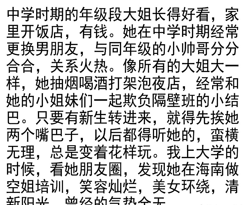 曾经的校园“大姐大”，如今在哪儿？有人说，在足浴店遇见她，心情很复杂。这引发了我