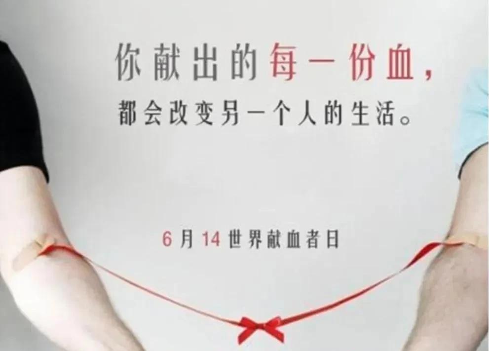 6.14 世界献血日
信任这个东西，看着简单其实挺复杂。一但弄丢了，在想捡起来很