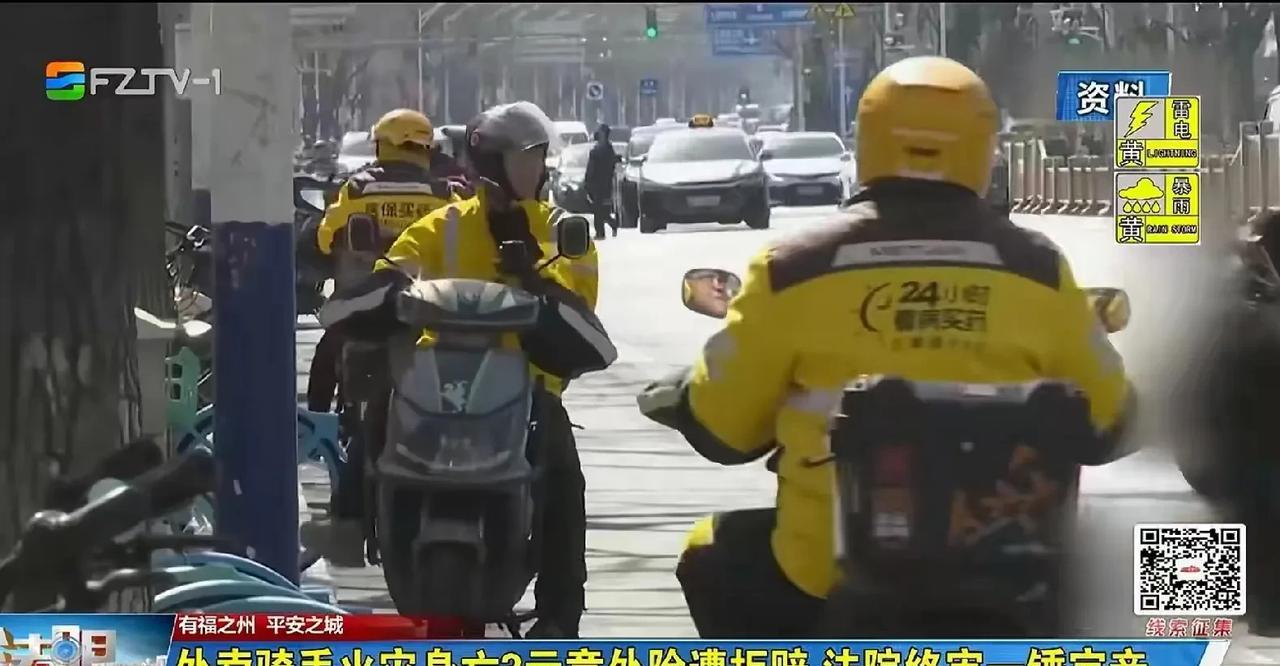 福建福州，外卖小哥每天送单时购买3元的人身意外险，下班回家后，因为火灾意外去世，