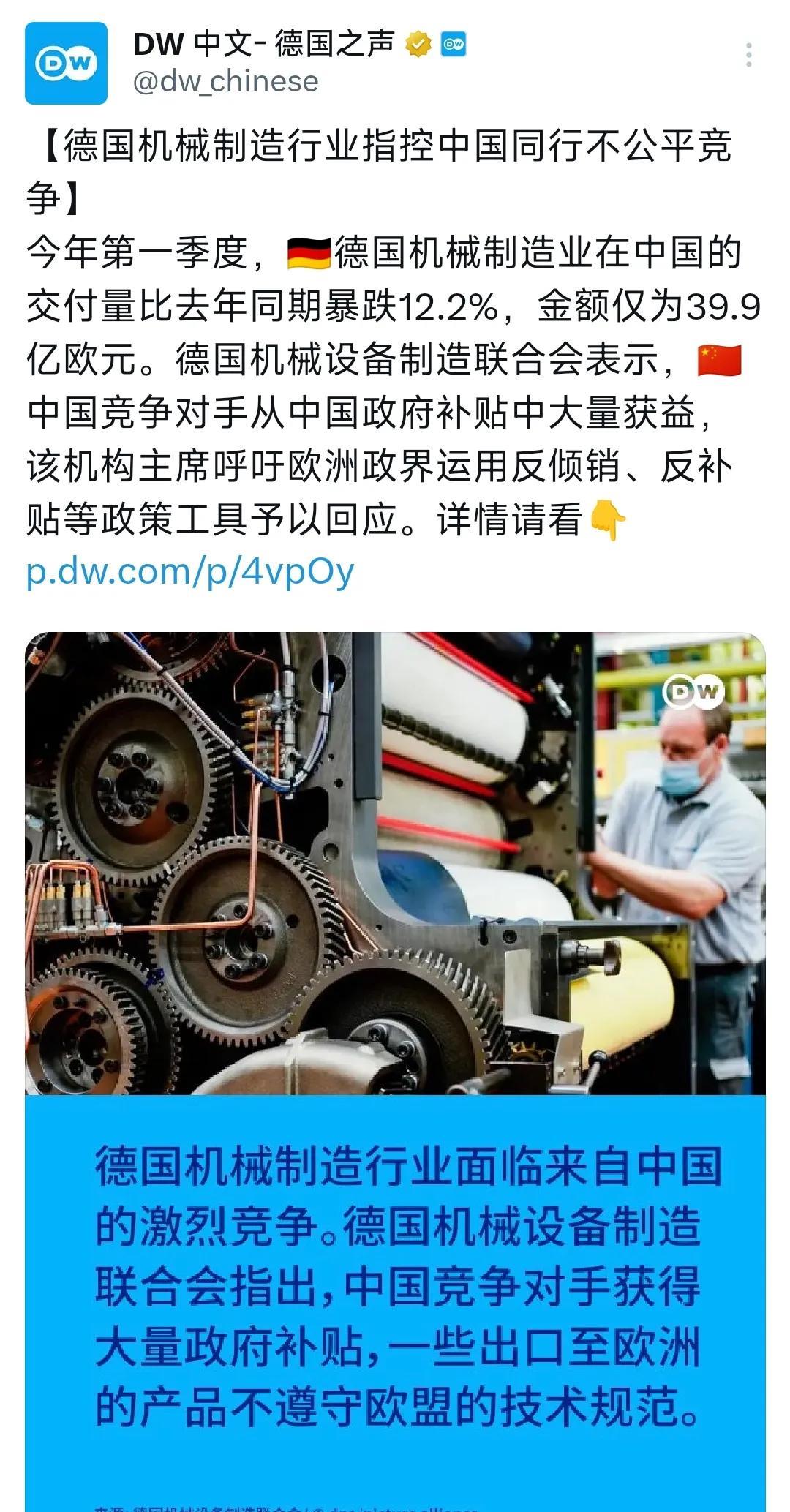 德国之声昨晚（6月12日晚）报道：“【德国机械制造行业指控中国同行不公平竞争】