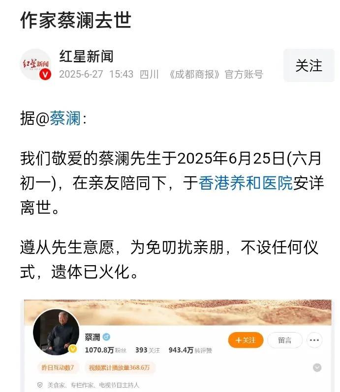 随着蔡澜先生的去世，香港“四代才子”彻底成为过去。有人称:“这代表一个时代的落幕