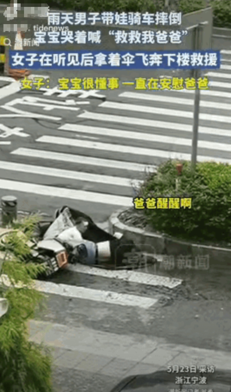 这就是父子血脉相连！5月23日，浙江宁波，女子在二楼搞卫生，突然听到：“爸爸，爸